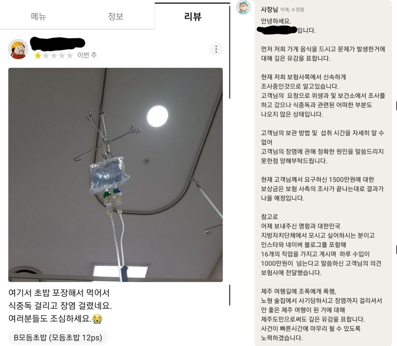 본문 이미지 - 초밥을 먹고 식중독에 걸렸다고 주장하는 고객이 남긴 리뷰(왼쪽)와 사장의 답변(오른쪽). (온라인 커뮤니티 갈무리) ⓒ 뉴스1