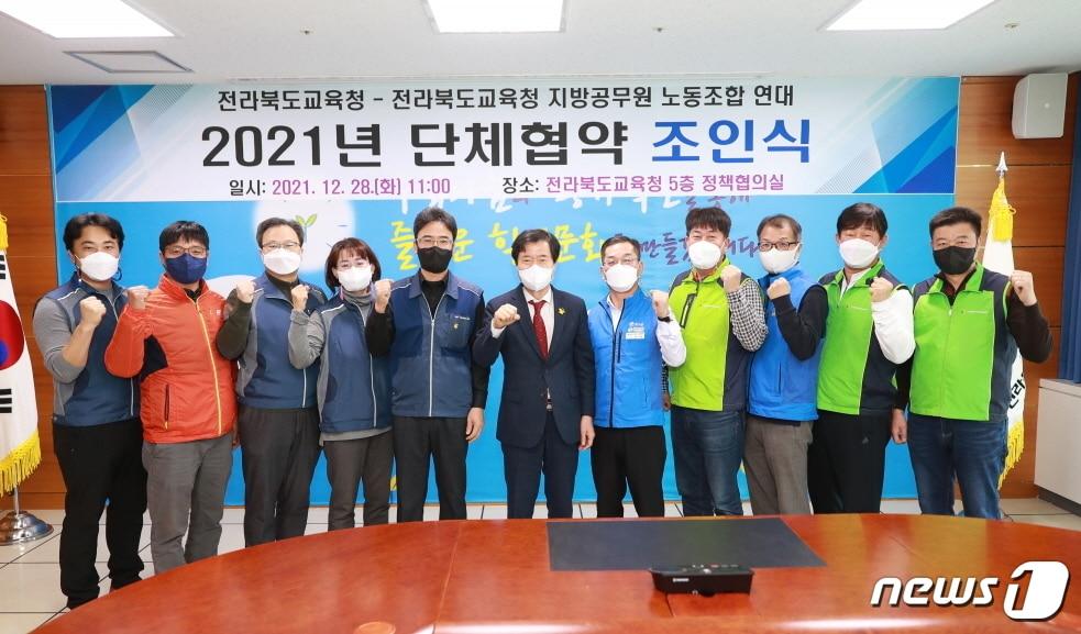 본문 이미지 - 전라북도교육청과 전북 지방공무원노동조합 연대가 28일 ‘2021 단체협약’을 체결했다.(전북교육청 제공)ⓒ 뉴스1