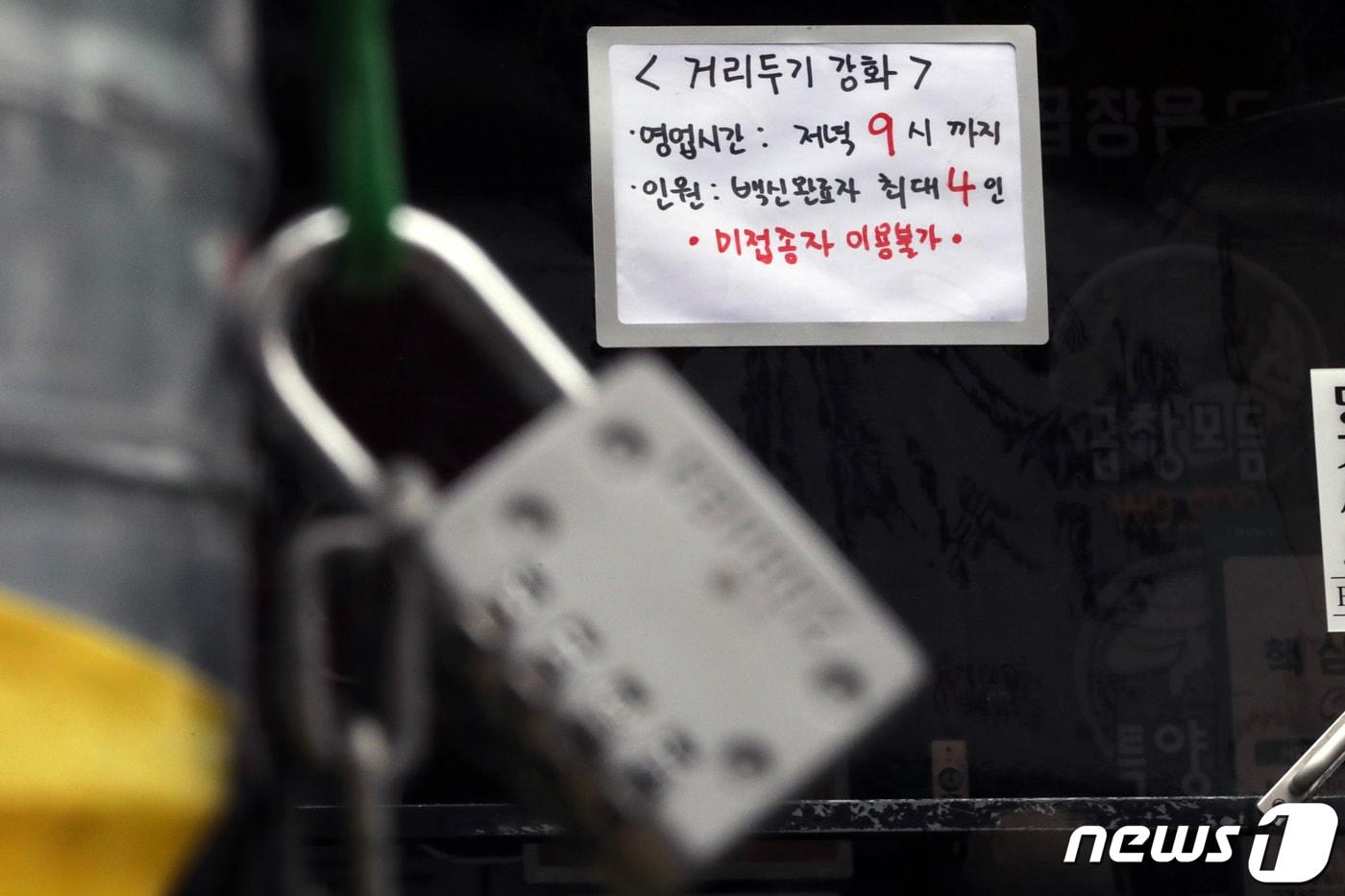 본문 이미지 - 정부의 방역지침 강화에 따른 사회적거리두기가 지속되던 28일 오후 서울 서대문구 신촌 먹자골목의 한 식당에 '거리두기 강화'를 알리는 안내문이 붙어있다. 2021.12.28/뉴스1 ⓒ News1 황기선 기자