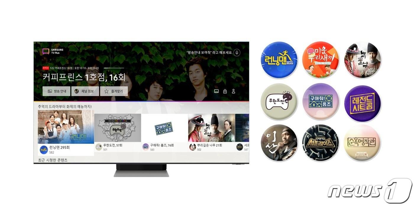 본문 이미지 - 삼성전자가 자사 스마트 TV에서 제공하는 '삼성 TV 플러스'에 지상파 채널인 MBC와 SBS 인기 프로그램을 론칭했다. (삼성전자 제공) 2021.12.29/뉴스1