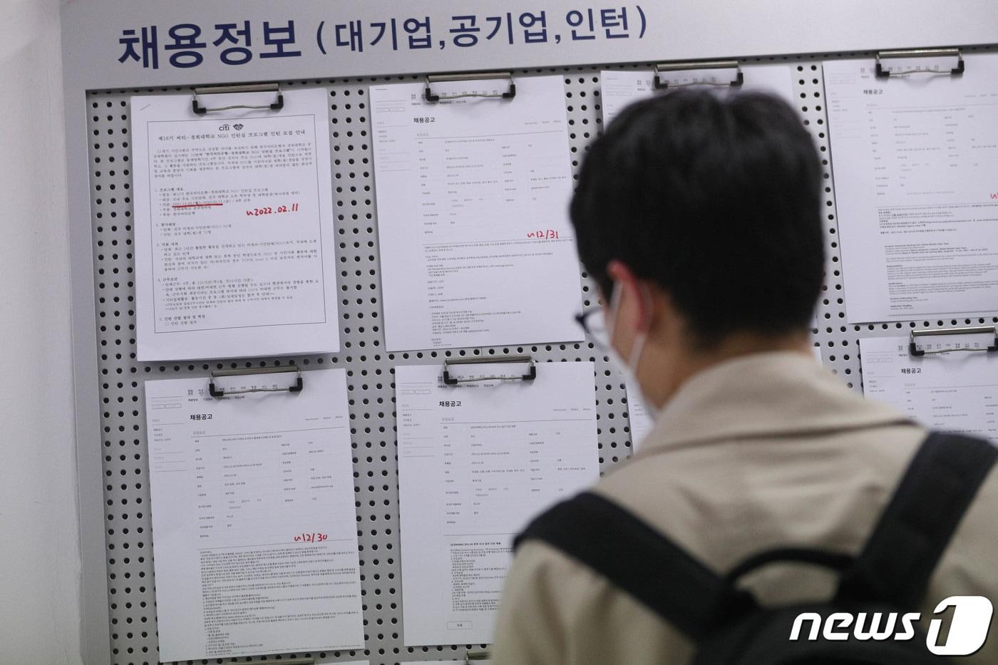 본문 이미지 - 서울의 한 대학교 취업게시판에서 채용정보를 살펴보는 대학생 모습(이 사진은 기사 내용과 관련이 없음). 2021.12.29/뉴스1 ⓒ News1 성동훈 기자