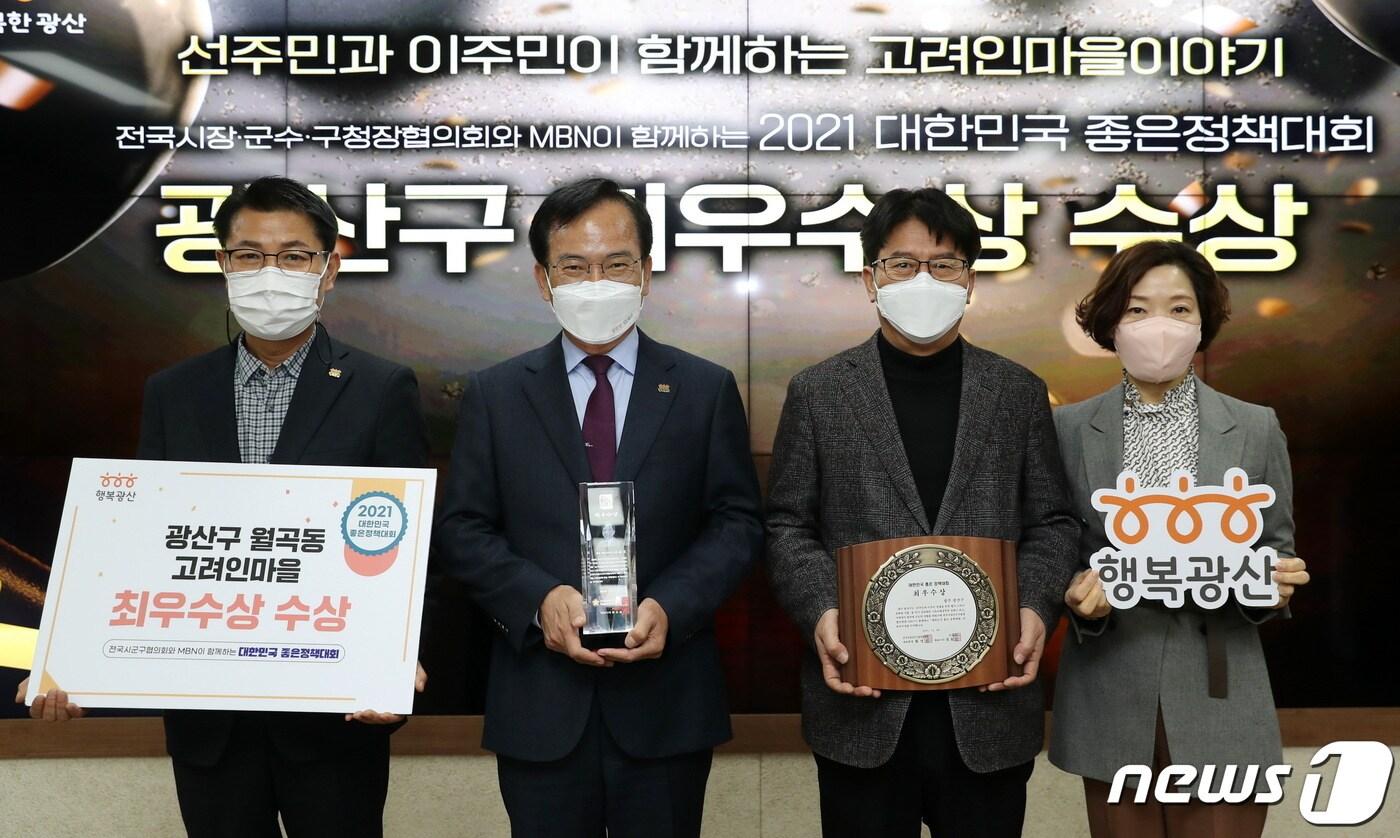 본문 이미지 - 김삼호 광주 광산구청장(왼쪽에서 두번째)이 '대한민국 좋은정책대회'에서 최우수상을 수상한 뒤 기념사진을 찍고 있다.(광주 광산구 제공)2021.12.29/뉴스1 ⓒ 뉴스1