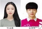 본문 이미지 - 충북과학고등학교 박새롬(왼쪽), 임성준 학생ⓒ 뉴스1