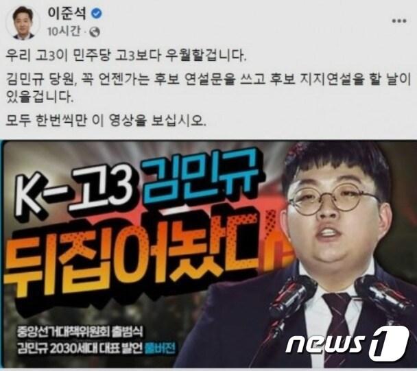 본문 이미지 - 지난 6일 국민의힘 선대위 출범식에서 찬조연설자로 나서 이준석 대표로부터 극찬을 들었던 인천 국제고 3년생 김민규. (SNS 갈무리) ⓒ 뉴스1