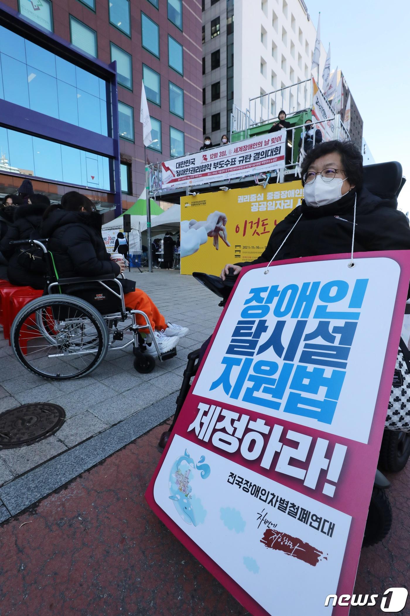 본문 이미지 - 전국장애인차별철폐연대 등이 대한민국 장애인권리협약 부도수표 규탄 결의대회를 하고 있다. 2021.12.3/뉴스1 ⓒ News1 이광호 기자