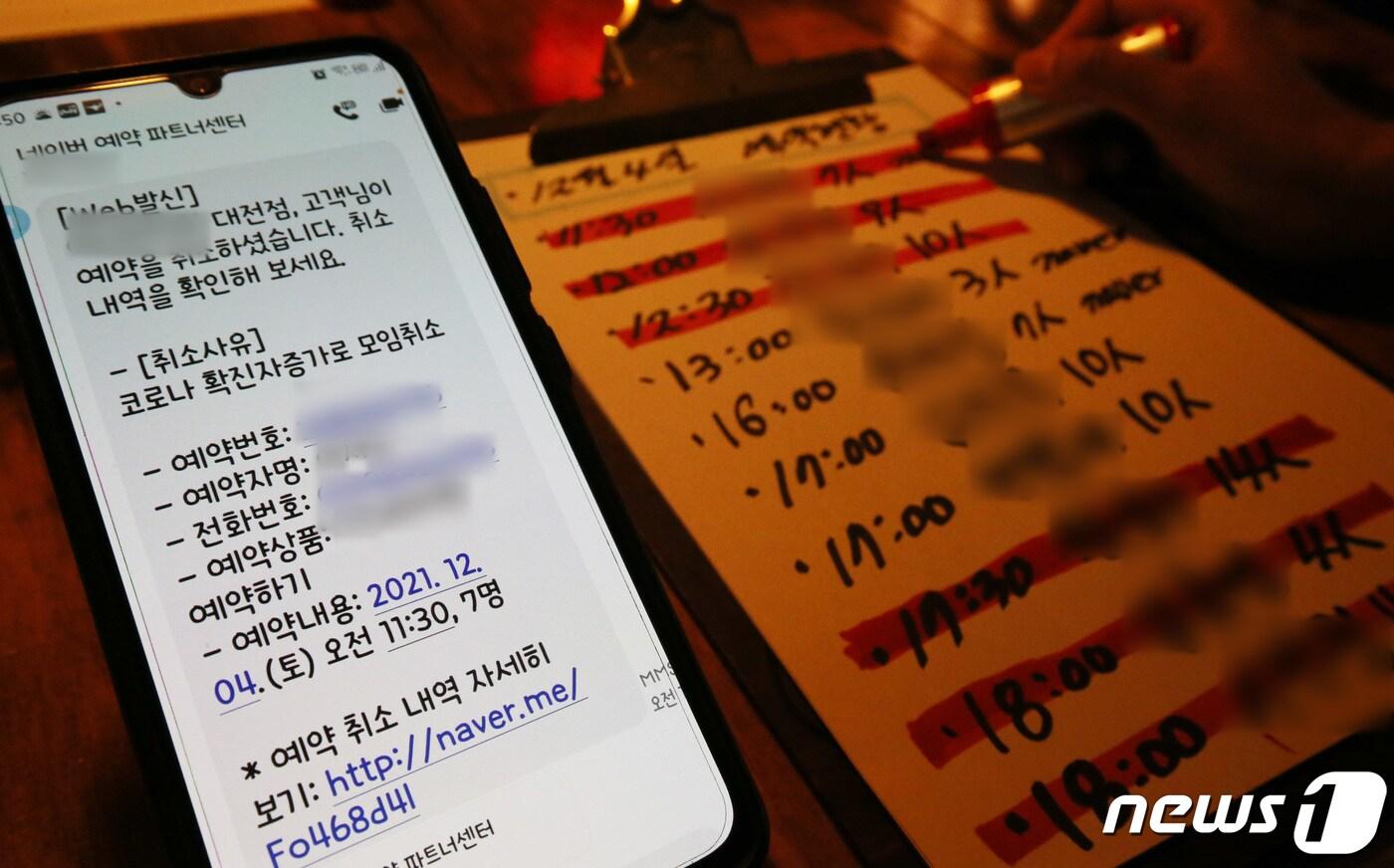 정부가 신종 코로나바이러스 감염증(코로나19) 방역 대응으로 다시 사적모임 제한 등을 강화했고 방역패스를 확대해 식당·카페 등 대부분의 다중이용시설에 적용하기로 했다. 3일 오후 대전 유성구에 위치한 한 식당 예약 현황판에 예약이 취소된 내역이 지워 있다. 2021.12.3/뉴스1 ⓒ News1 김기태 기자