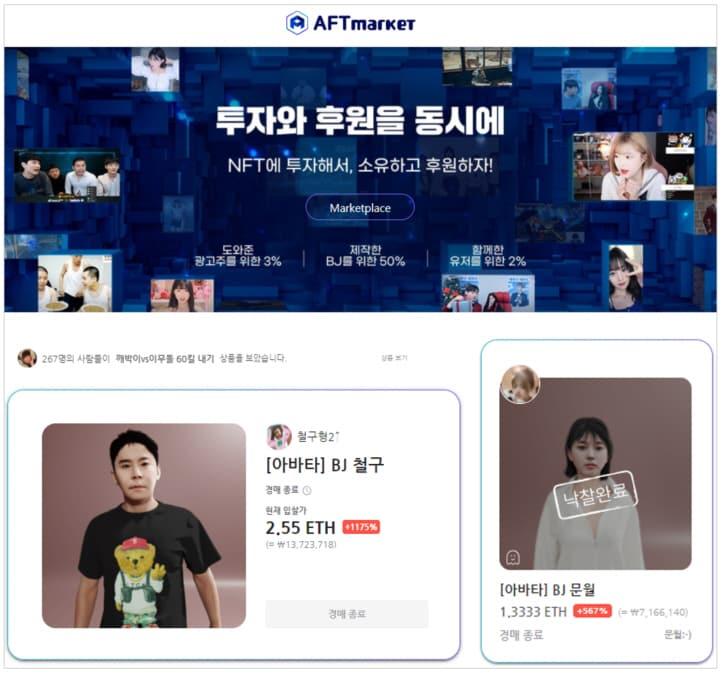 본문 이미지 - 아프리카TV의 NFT 콘텐츠 거래 플랫폼 'AFT마켓'에서 거래된 BJ 철구의 아바타. (아프리카TV 제공) ⓒ 뉴스1