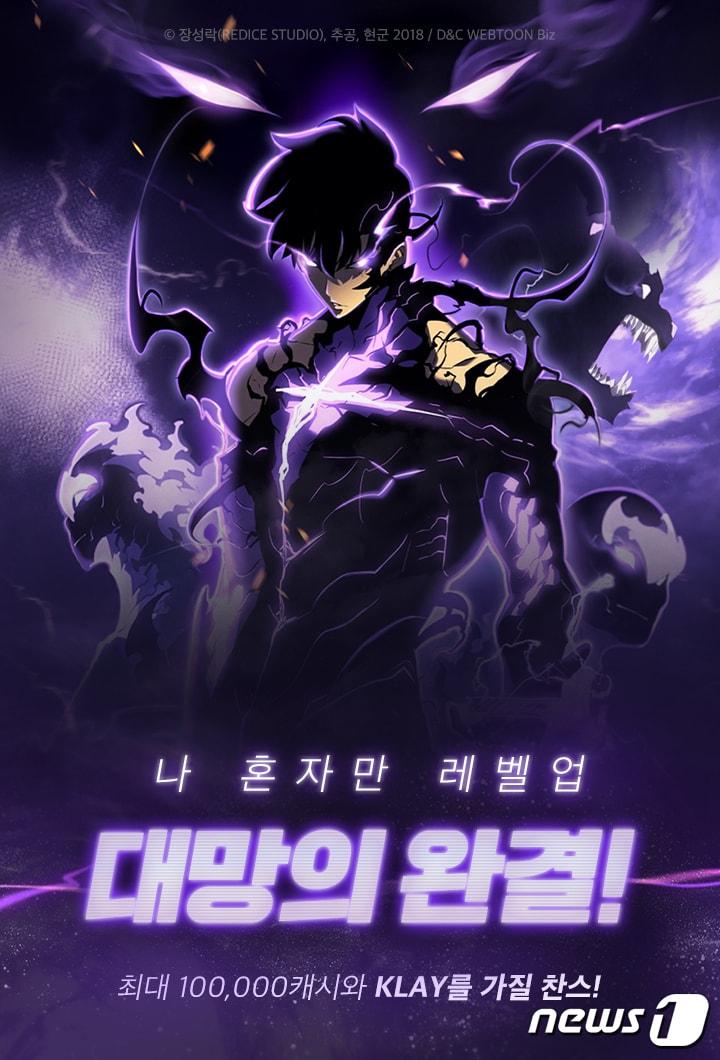본문 이미지 - 카카오엔터테인먼트, '나 혼자만 레벨업' 완결 이벤트 진행(카카오엔터테인먼트 제공)ⓒ 뉴스1