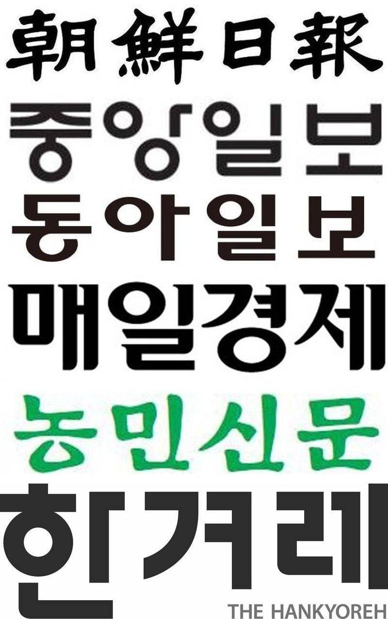 본문 이미지 - 종이신문 열독률 조사순위 상위 6위ⓒ 뉴스1