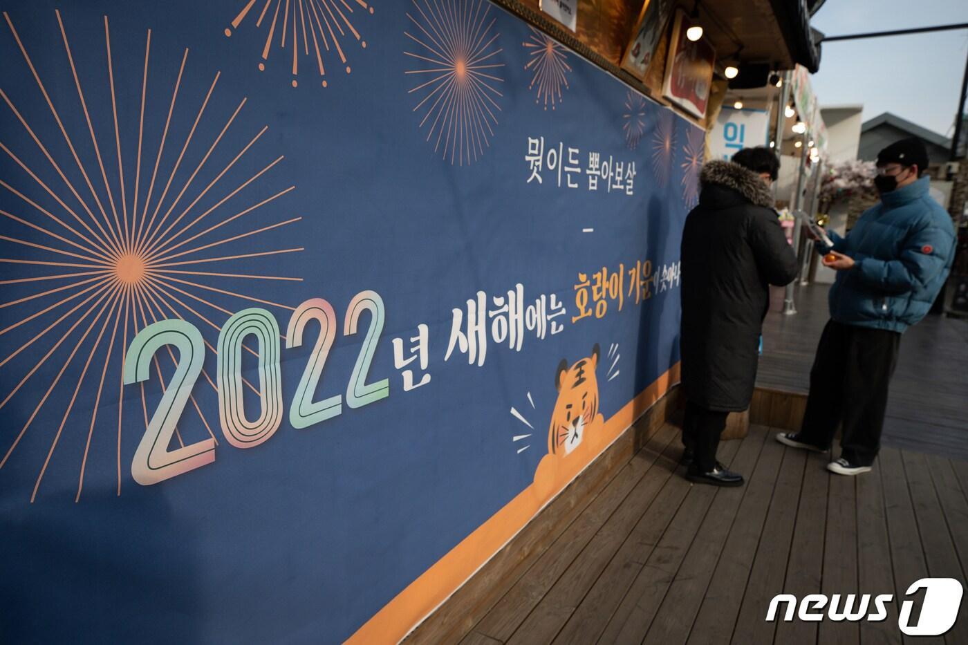 2022년 '임인년(壬寅年)' 새해를 이틀 앞둔 30일 서울시내에서 시민들이 신년 운세뽑기를 하고 있다. 2021.12.30/뉴스1 ⓒ News1 유승관 기자