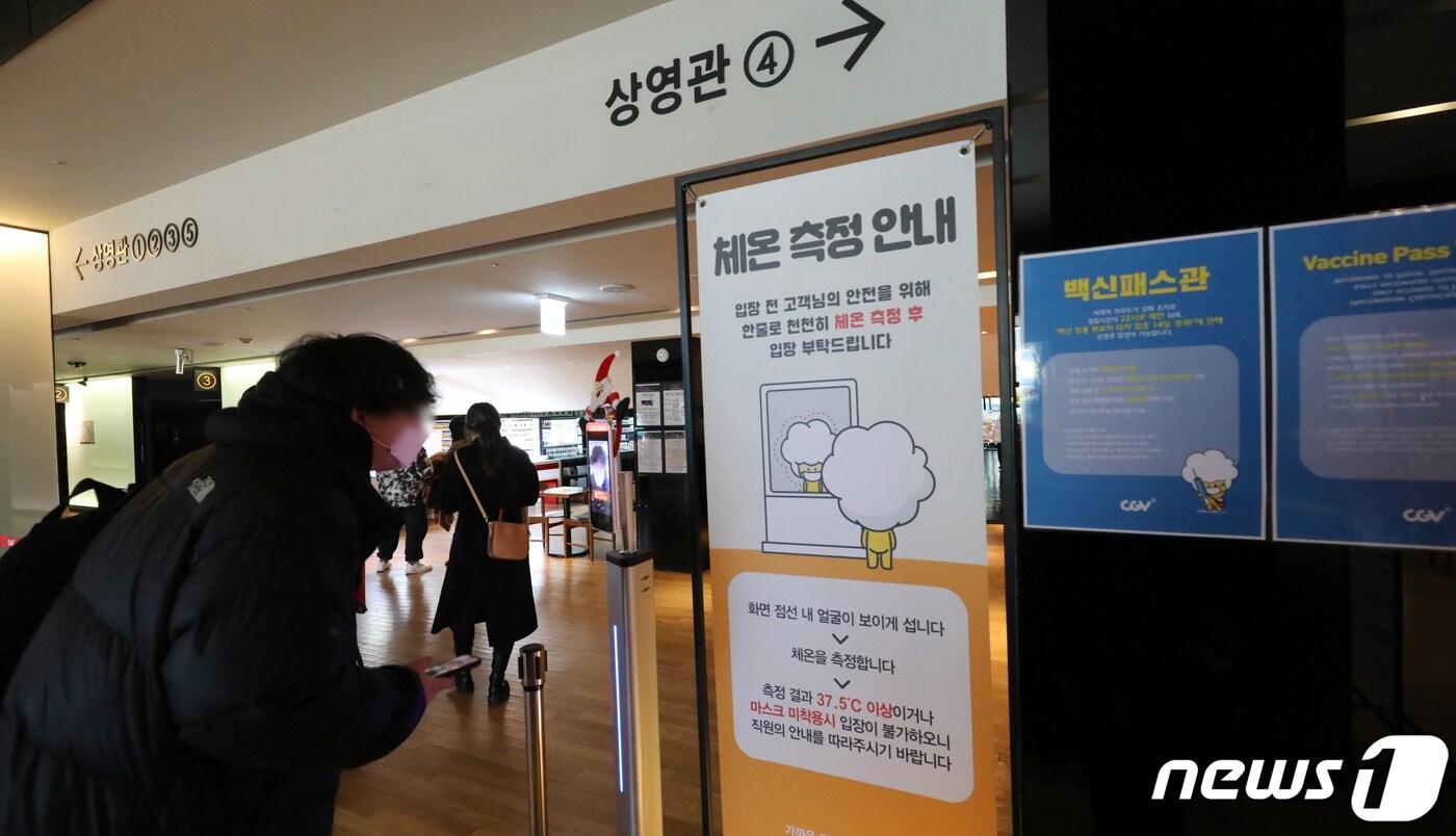 30일 서울 명동 한 영화관에서 관람객들이 입장을 하고 있다. 정부는 오는 31일 거리두기 조정방안을 발표할 예정이다. 지난 29일 당정 협의회에서 당은 현행 거리두기를 연장하더라도 야간 영업을 중심으로 하는 영화관 등 업종별 특성에 맞춰 미세조정이 필요하다는 점을 정부에 당부했다. 2021.12.30/뉴스1 ⓒ News1 김명섭 기자