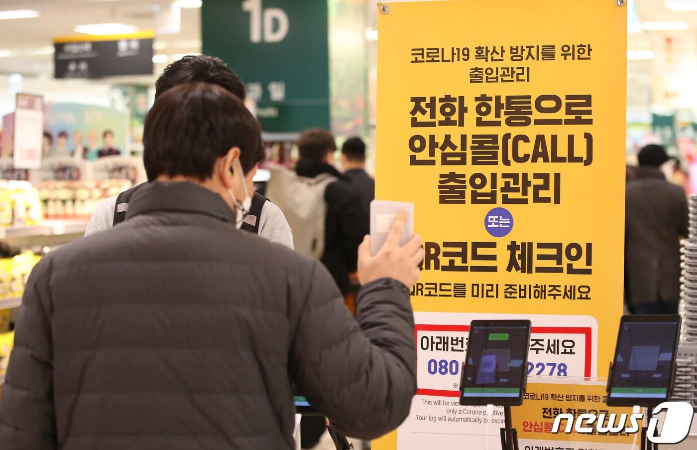 본문 이미지 - 지난해 12월31일 오전 서울 시내의 한 대형마트에서 고객들이 QR코드를 체크하고 입장하고 있다. 2021.12.31/뉴스1 ⓒ News1 임세영 기자