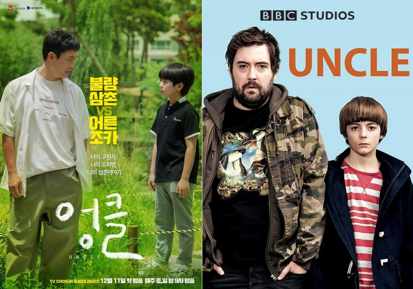 TV조선 엉클, BBC 엉클 포스터 ⓒ 뉴스1