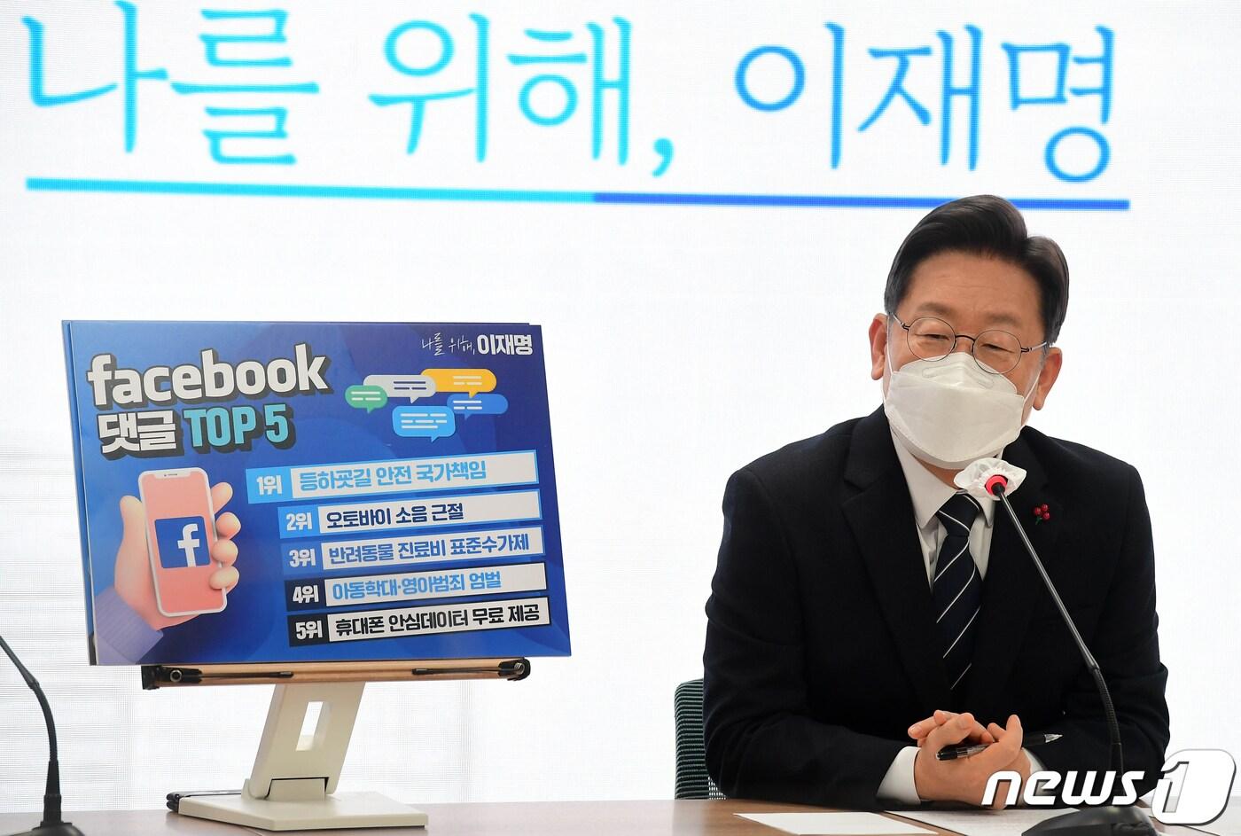 본문 이미지 - 이재명 더불어민주당 대선 후보가 지난달 31일 서울 여의도 중앙당사에서 소확행 국민공모 캠페인 기자회견을 하고 있다. 2021.12.31/뉴스1 ⓒ News1 오대일 기자