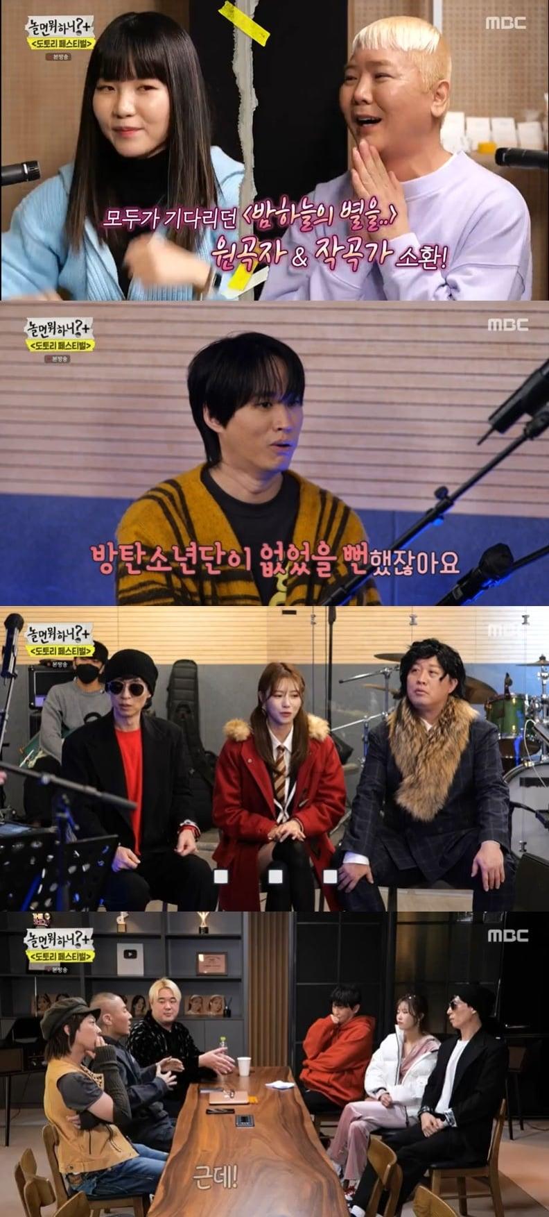 본문 이미지 - '놀면 뭐하니?' 캡처 ⓒ 뉴스1