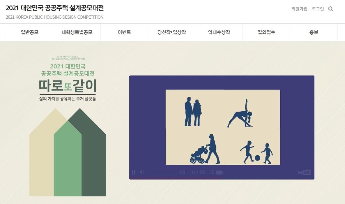 본문 이미지 - 대한민국 공공주택 설계공모대전 홈페이지 갈무리 ⓒ 뉴스1