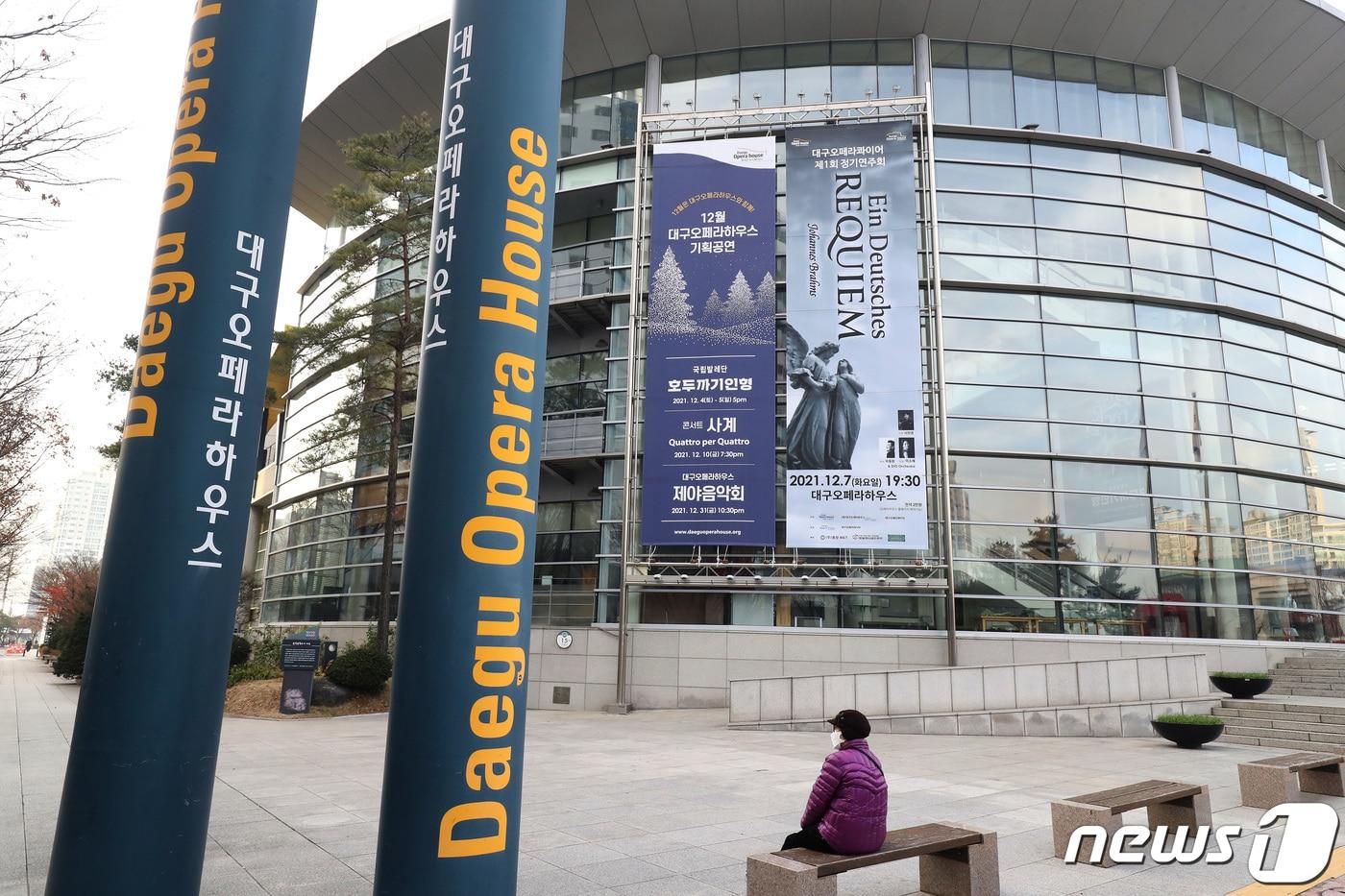 본문 이미지 - 대구시 산하 문화예술 공공기관장이 성 비위 의혹으로 해임된 것으로 확인됐다. 사진은 해당 기관 전경. ⓒ 뉴스1 자료 사진