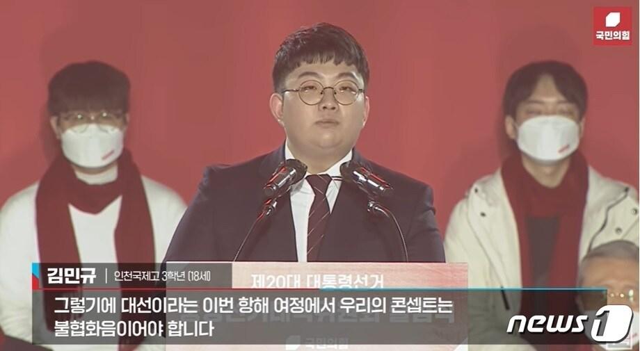 본문 이미지 - 6일 오후 서울 송파구 KSPO돔에서 열린 국민의힘 중앙선거대책위원회 출범식에서 고3 김민규 군이 연설을 하고 있다. (관련 영상 갈무리) 2021.12.6 ⓒ 뉴스1