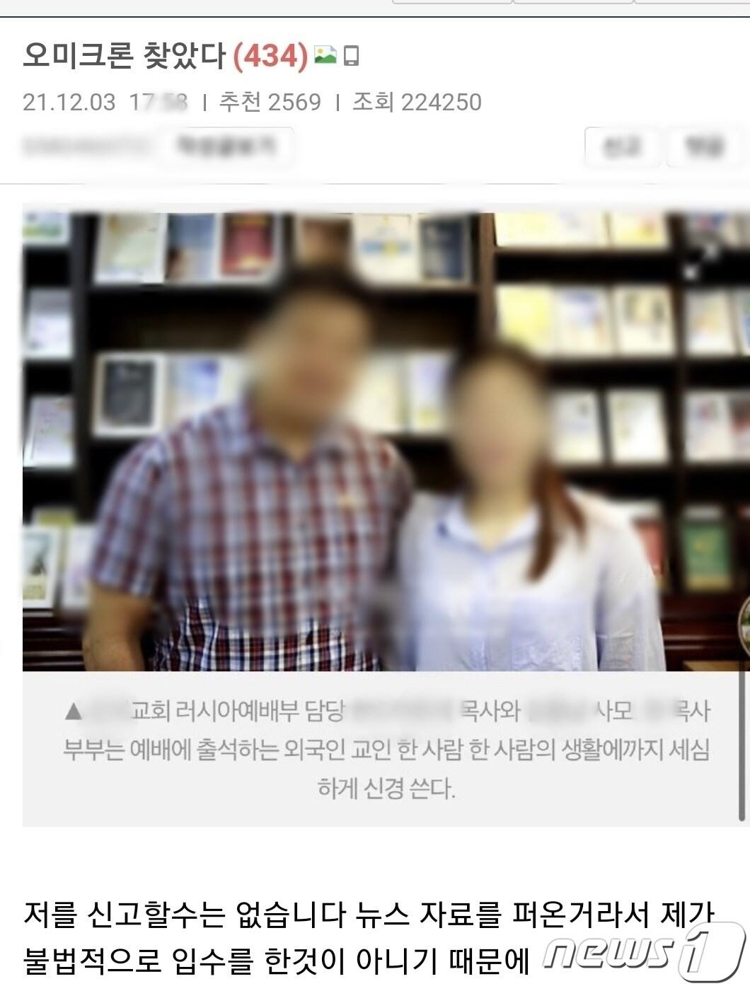 본문 이미지 - 온라인 커뮤니티 보배드림에 국내 첫 신종 코로나 바이러스 감염증(코로나19) 오미크론 감염자인 목사 부부라는 취지로 "오미크론 찾았다＂는 제목의 글과 사진이 게재됐다. ⓒ News1 박아론 기자