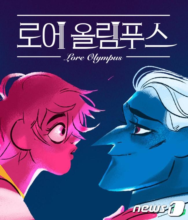 본문 이미지 - 네이버웹툰 '로어 올림푸스' 이미지(네이버웹툰 제공)ⓒ 뉴스1