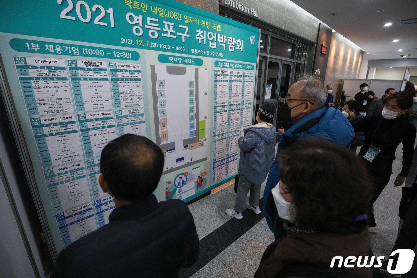 7일 서울 영등포구 영등포아트홀에서 열린 '2021 영등포구 취업박람회'에서 구직자들이 박람회 게시판을 살펴보고 있다. 2021.12.7/뉴스1 ⓒ News1 