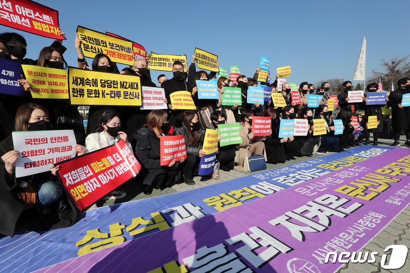 본문 이미지 - 대한문신사중앙회 회원들이 8일 서울 여의도 국회 앞에서 열린 문신사법 제정 촉구 대회에서 구호를 외치고 있다. 2021.12.8/뉴스1 ⓒ News1 박세연 기자