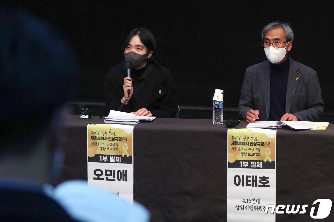 오민애 4.16연대 진상규명위원장이 8일 서울 마포구 청년문화공간JU동교동에서 열린 '세월호 참사 진상규명 종합 보고대회'에서 주제 발표를 하고 있다.  2021.12.8/뉴스1 ⓒ News1 민경석 기자