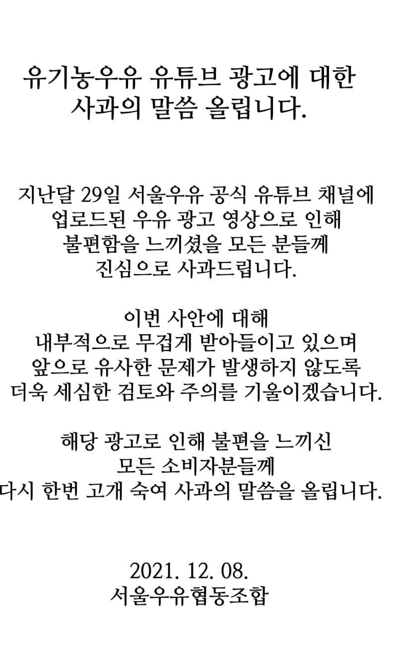 본문 이미지 - 서울우유협동조합 홈페이지에 게재 된 사과문.(서울우유협동조합 홈페이지 캡처) ⓒ 뉴스1