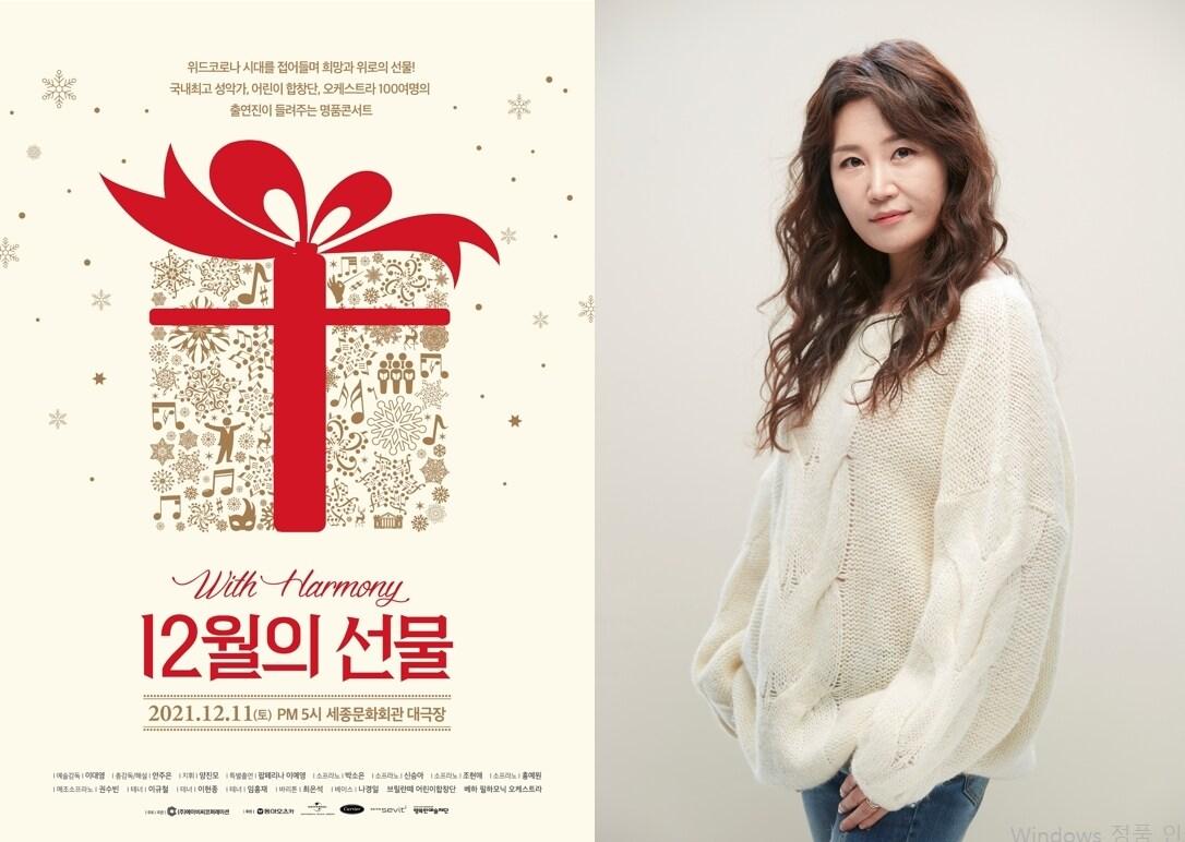 본문 이미지 - '12월의 선물' 포스터(왼쪽), 총연출을 맡은 안주은 단국대 교수. 에이비씨코퍼레이션 제공