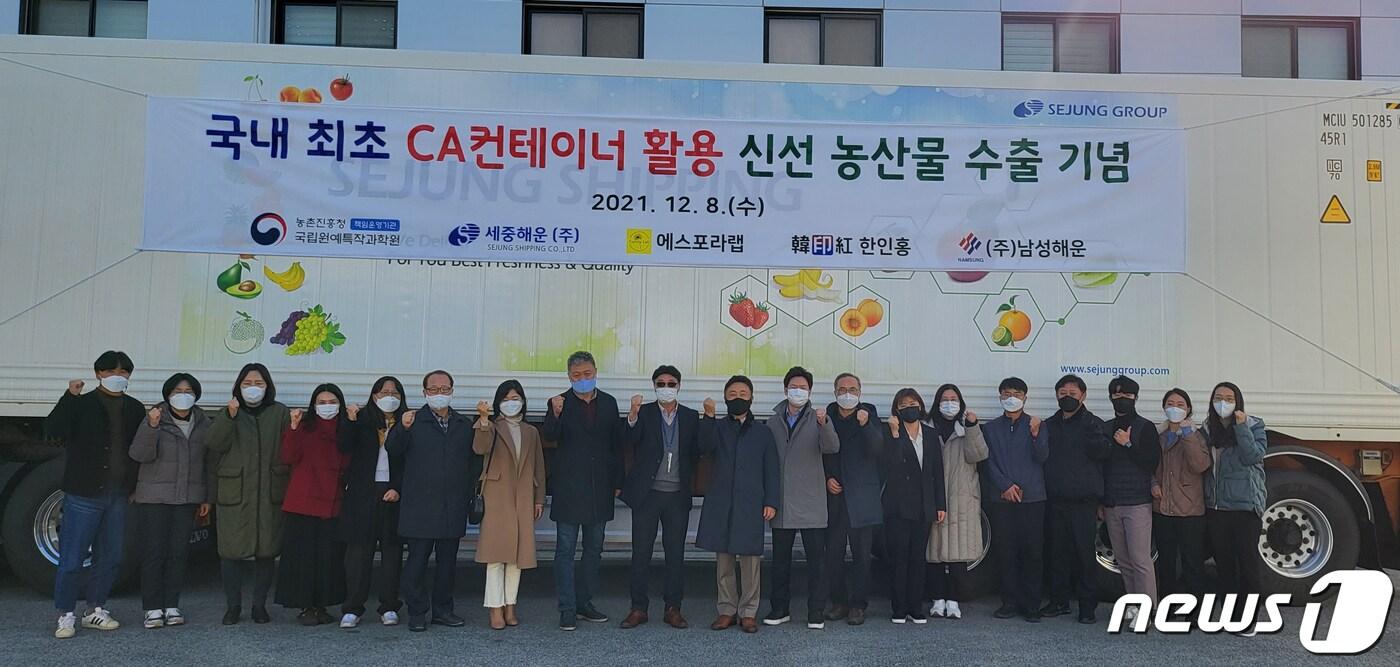 농촌진흥청은 9일 국내에서는 처음으로 산소와 이산화탄소 농도를 조절해 신선도를 유지하는 기술이 적용된 CA 컨테이너를 이용해 농산물 수출에 나선다고 밝혔다.(사진은 8일 국립원예특작과학원에서 열린 선적 기념식)ⓒ 뉴스1