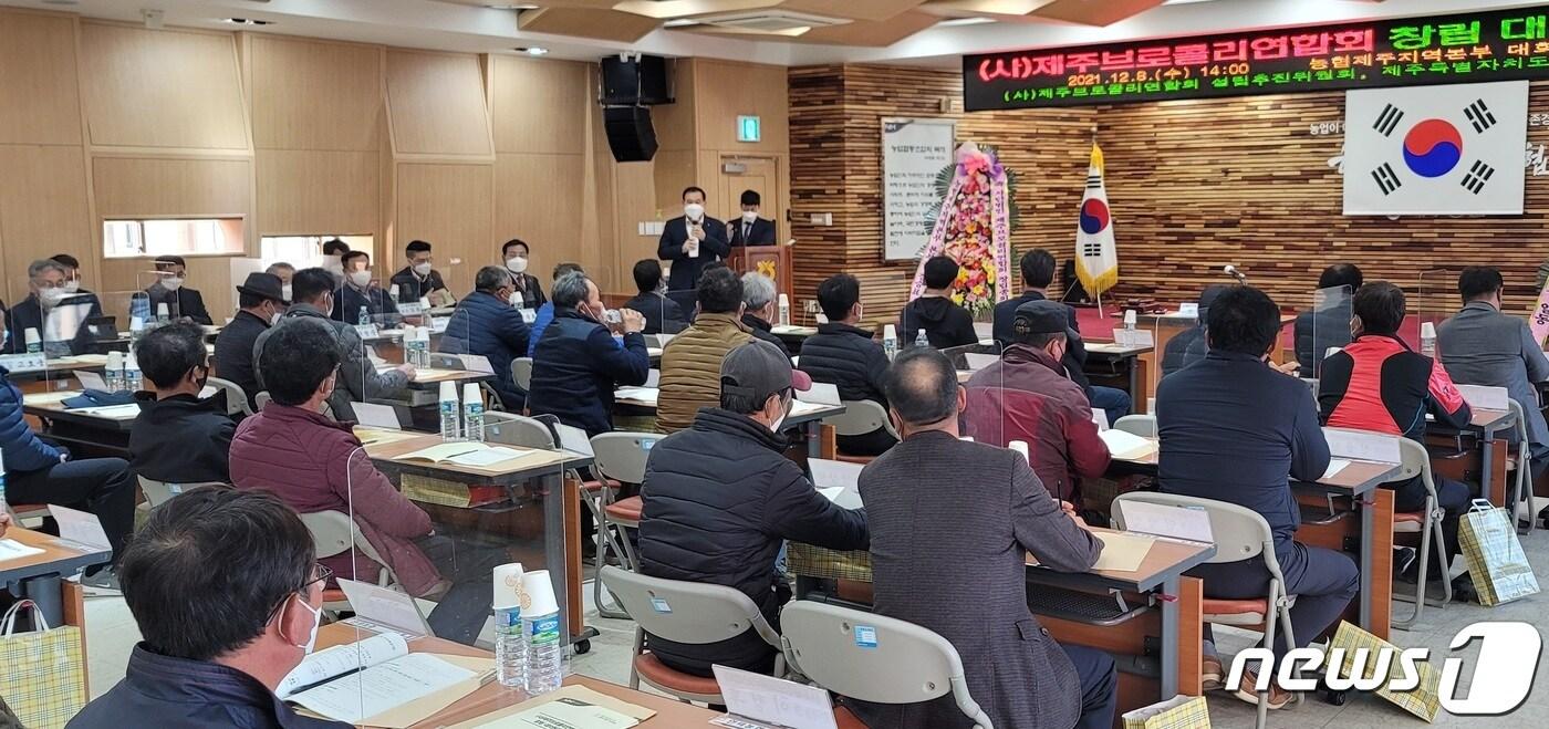 본문 이미지 - 지난 8일 농협 제주지역본부 4층 대회의실에서 제주브로콜리연합회 창립 대의원총회가 열리고 있다(농협 제공)ⓒ 뉴스1