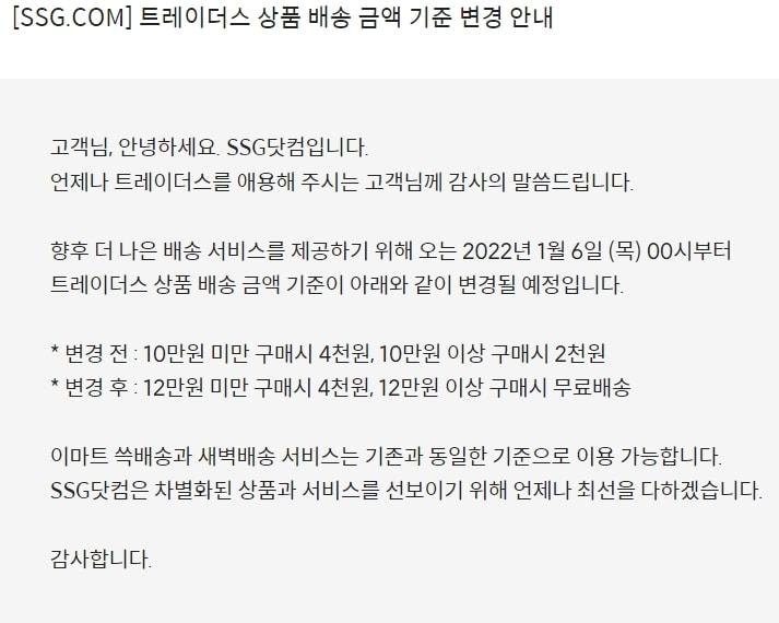 본문 이미지 - SSG닷컴 공지사항 캡처ⓒ 뉴스1