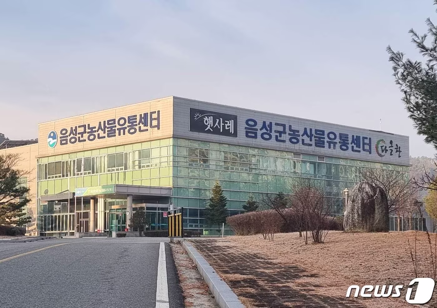 본문 이미지 - 9일 충북 음성군은 이달 안으로 농산물제조가공 유통시설을 완공해 내년 상반기부터 본격 운영할 계획이라고 밝혔다. 사진은 음성군농산물유통센터 모습.(음성군 제공)2021.12.9/ⓒ 뉴스1
