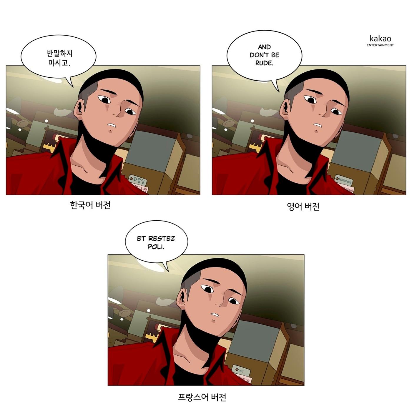 본문 이미지 - 카카오웹툰 '이태원 클라쓰'의 국어, 영어, 프랑스어 버전 이미지. (카카오엔터테인먼트 제공)