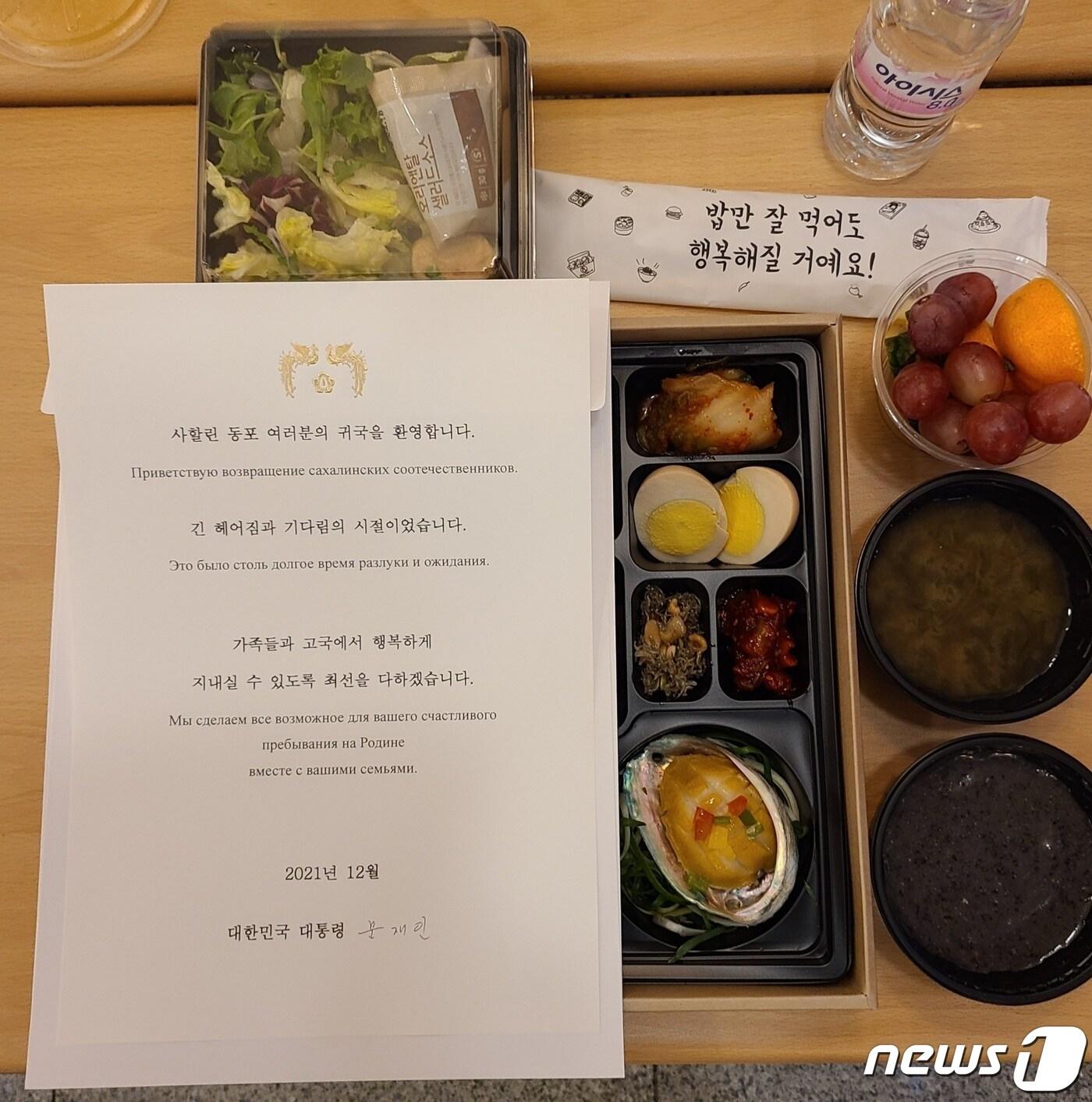 본문 이미지 - 문재인 대통령이 지난 11월 말부터 순차 입국해 자가격리 중인 사할린 동포와 동반가족들에게 서한과 함께 도시락 선물을 전한 것으로 9일 확인됐다. (대한적십자사 제공) 2021.12.9/뉴스1