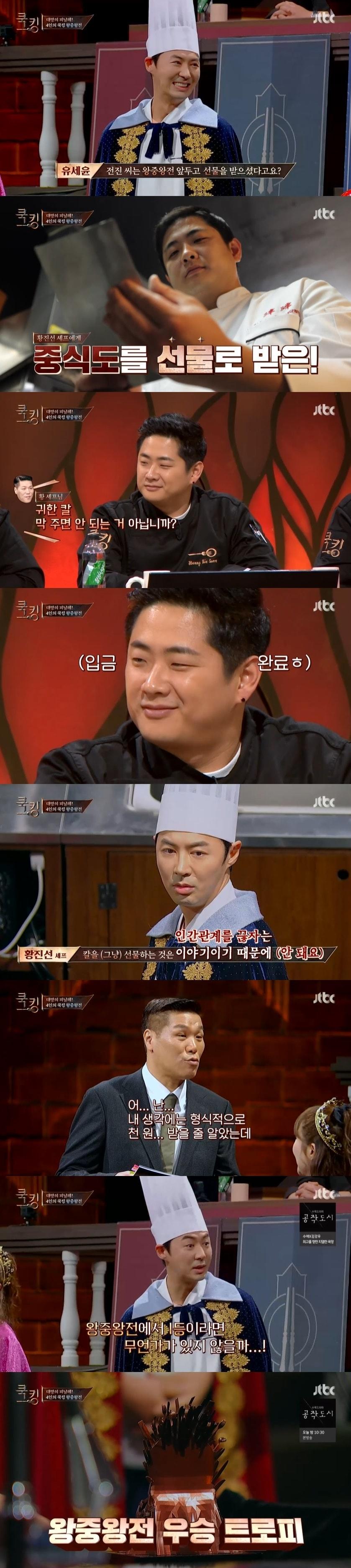 본문 이미지 - JTBC '쿡킹 : 요리왕의 탄생' 캡처 ⓒ 뉴스1