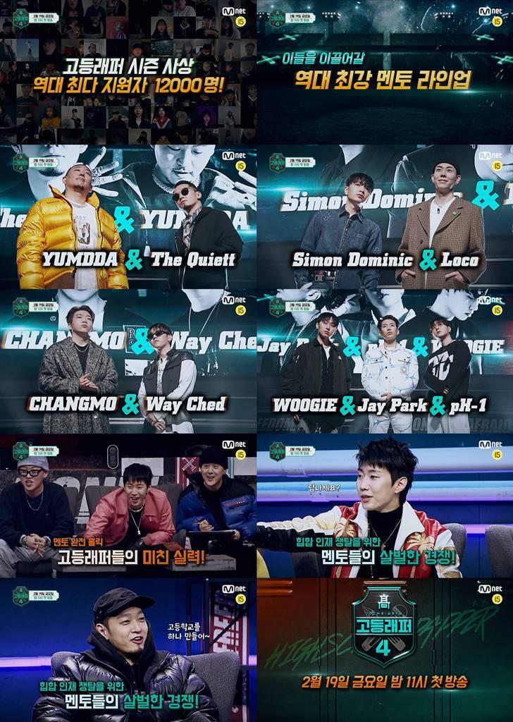 본문 이미지 - 엠넷 '고등래퍼4' 방송 화면 캡처 ⓒ 뉴스1