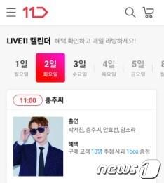 본문 이미지 - 농협 충북본부는 오는 2일 오전 11시부터 1시간 동안 국내 유명 온라인 쇼핑몰인 11번가에서 라이브로 충주시 농축산물 특판전을 연다고 밝혔다. ⓒ 뉴스1