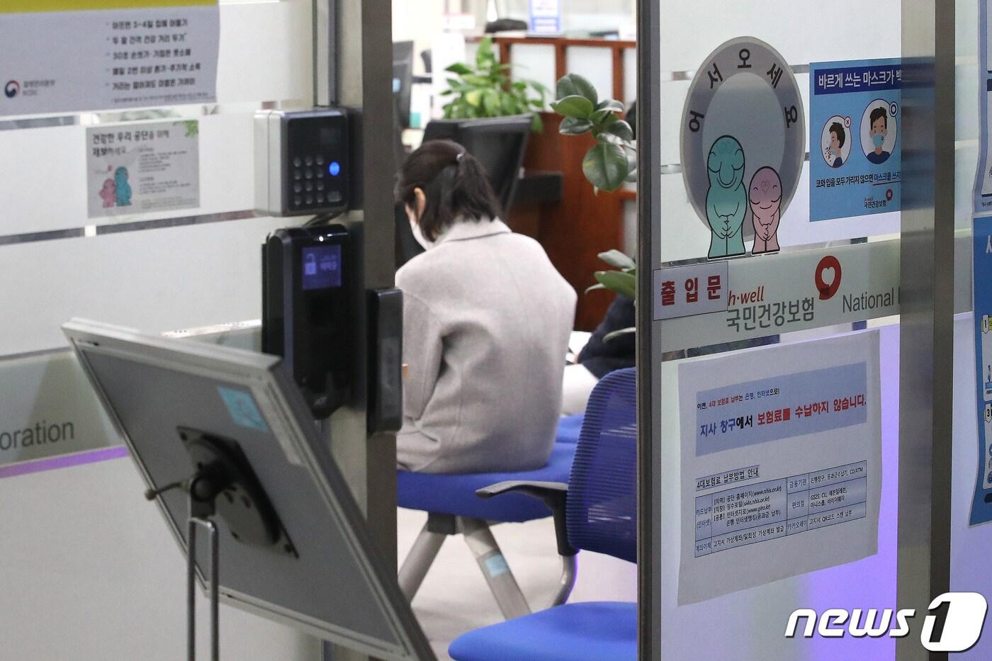 1일 오후 서울 시내 국민건강보험공단 한 지사에서 시민들이 상담을 기다리고 있다.  2021.2.1/뉴스1 ⓒ News1 임세영 기자