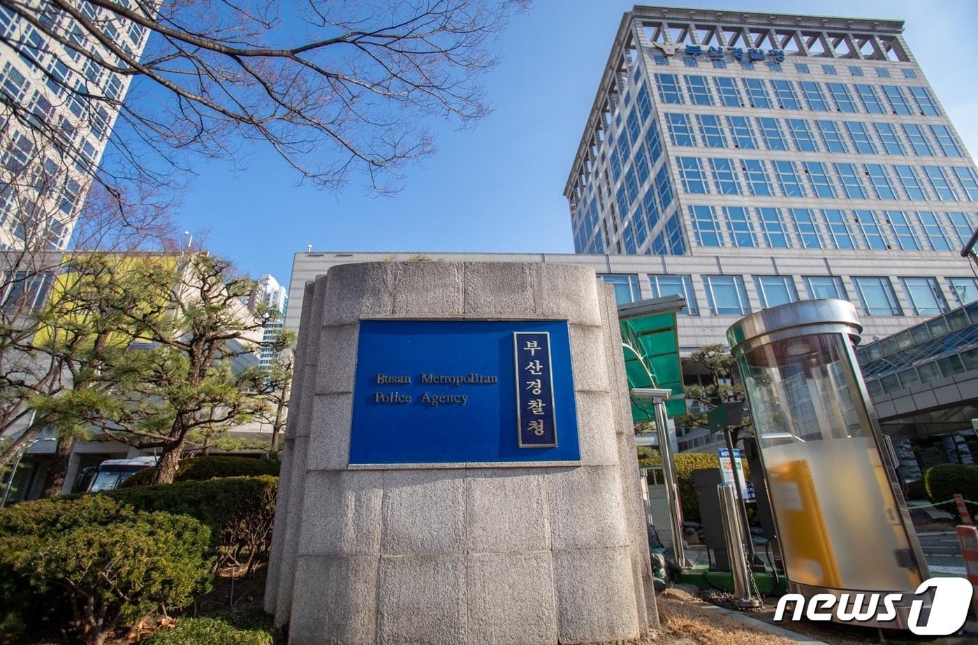 본문 이미지 - 부산경찰청 전경.(부산경찰청 제공)ⓒ 뉴스1
