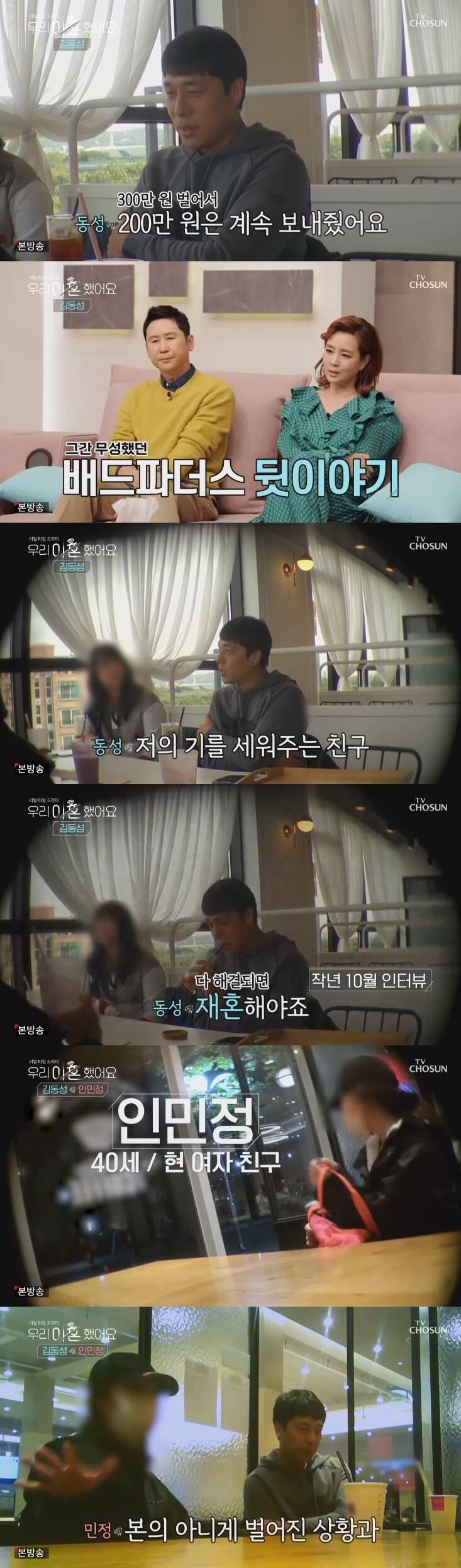 본문 이미지 - TV조선 '우리 이혼했어요' 캡처 ⓒ 뉴스1