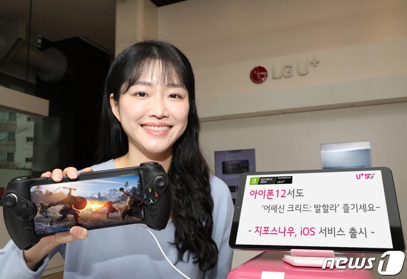 본문 이미지 - LG유플러스는 자사의 클라우드 게임 서비스 '지포스나우'(GeForce NOW)를 애플 iOS에서도 선보인다고 10일 밝혔다. (LGU+ 제공) ⓒ 뉴스1