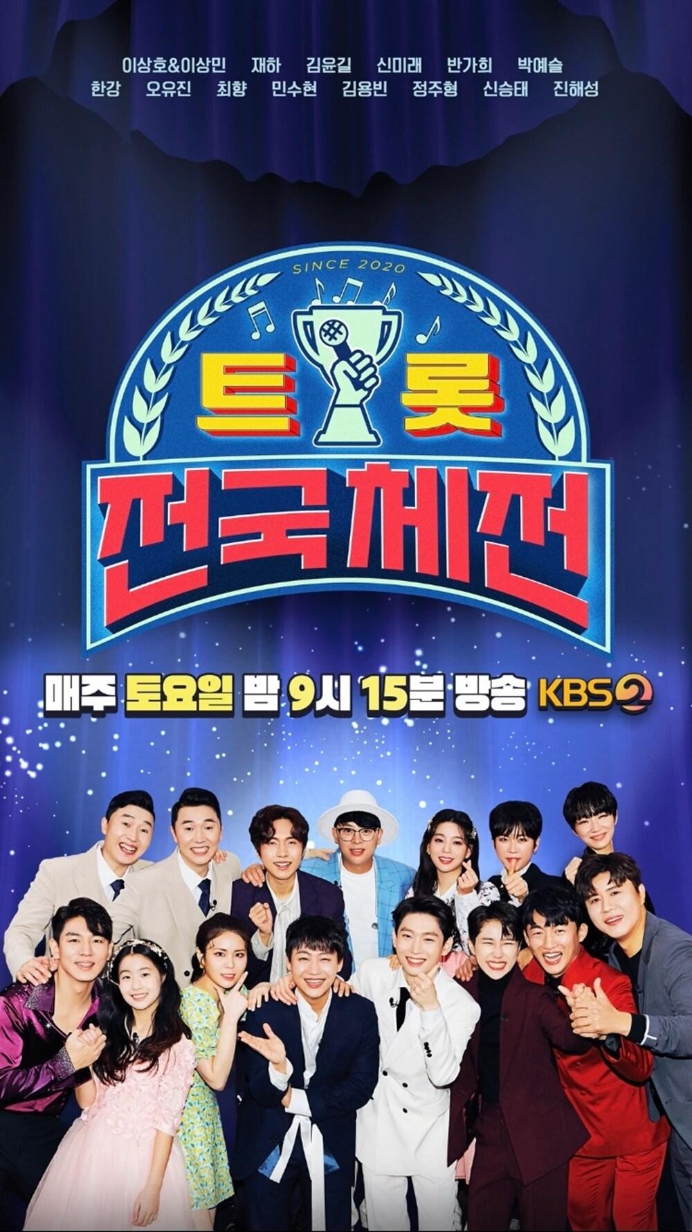 본문 이미지 - KBS 2TV '트롯 전국체전' ⓒ 뉴스1