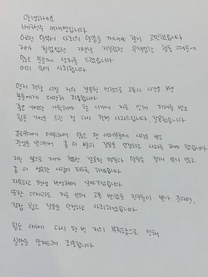 본문 이미지 - 이재영의 자필 사과문. (흥국생명 제공) ⓒ 뉴스1