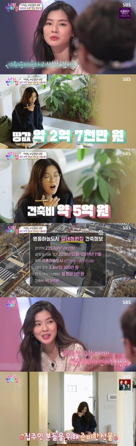 본문 이미지 - SBS '나의 판타집' ⓒ 뉴스1