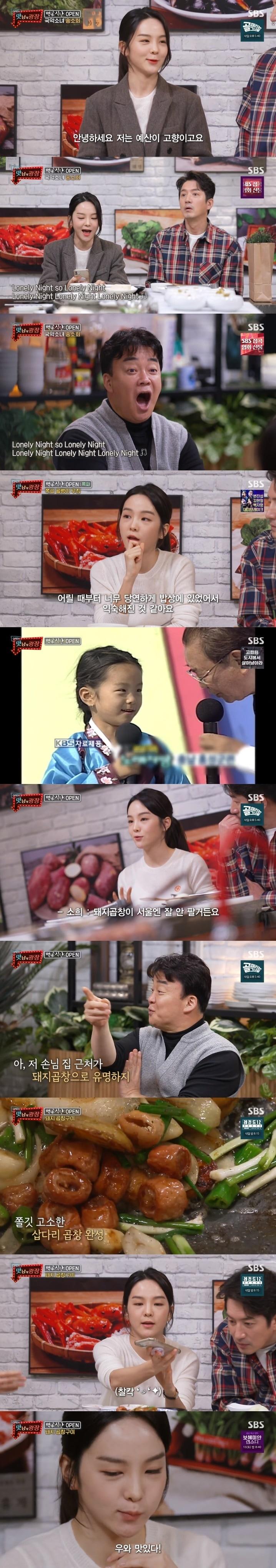 본문 이미지 - SBS '맛남의 광장' 캡처 ⓒ 뉴스1