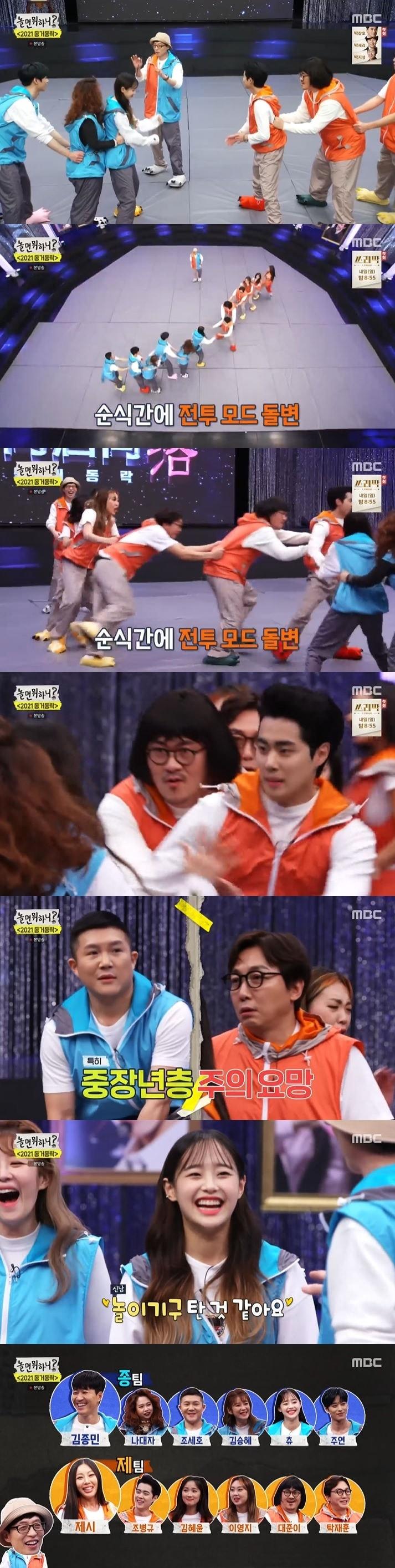 본문 이미지 - '놀면 뭐하니?' 캡처 ⓒ 뉴스1