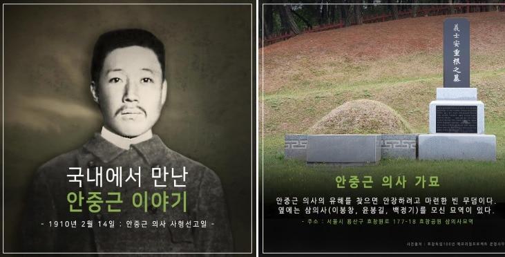 본문 이미지 - 서경덕 성신여대 교수는 안중근 의사 사형선고일(2월 14일)을 맞아 전국에 있는 안 의사 추모지를 소개하는 '한국사 지식 캠페인'을 진행했다. (페이스북 갈무리) ⓒ 뉴스1
