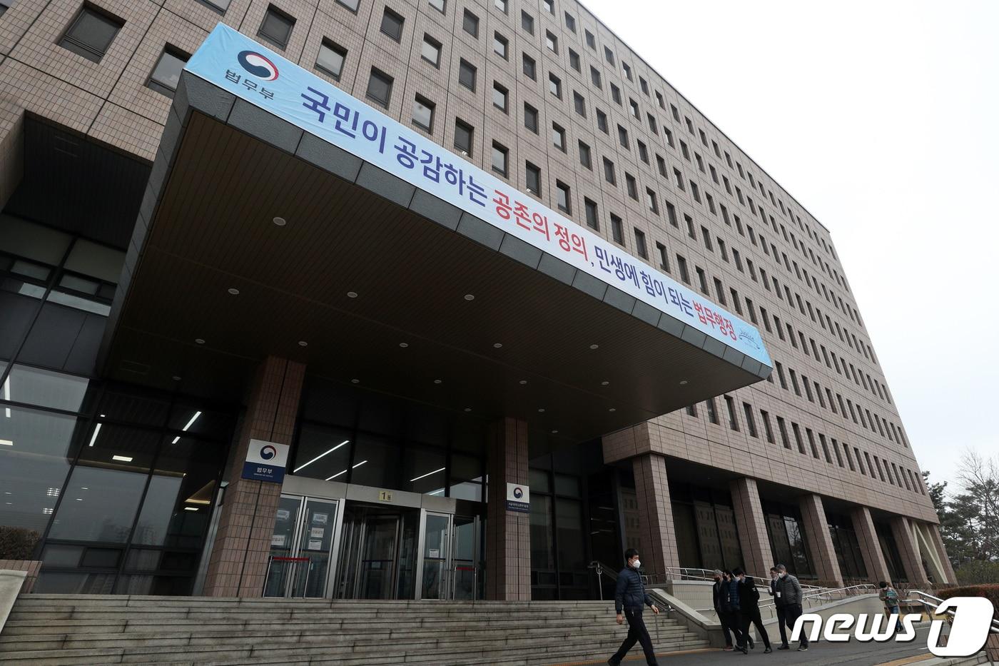 본문 이미지 - 경기 과천시 법무부청사의 모습. 2021.2.15/뉴스1 ⓒ News1 황기선 기자