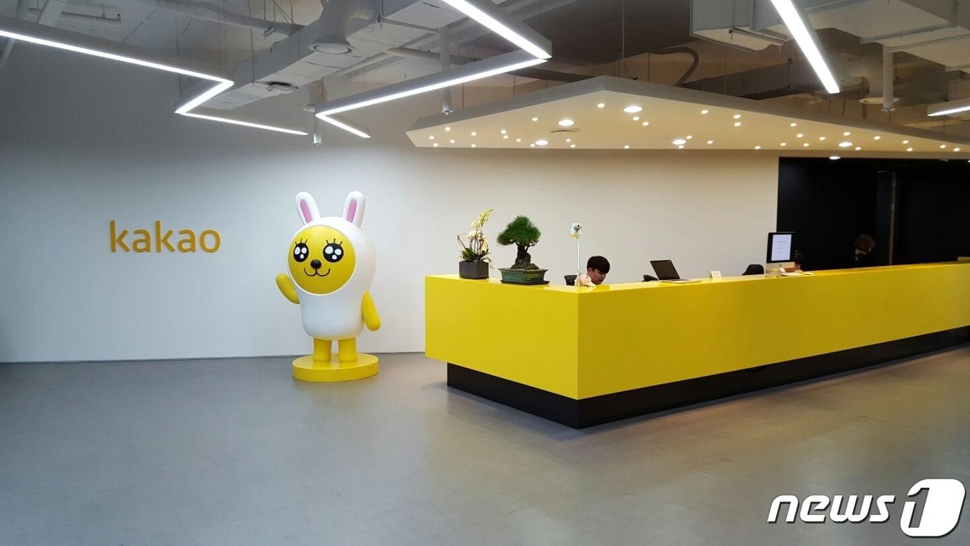 카카오 사옥 모습(카카오 제공)ⓒ 뉴스1